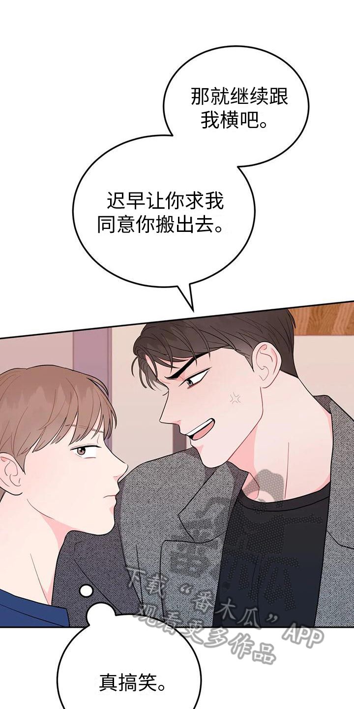 禁止越线拍照漫画,第8话1图