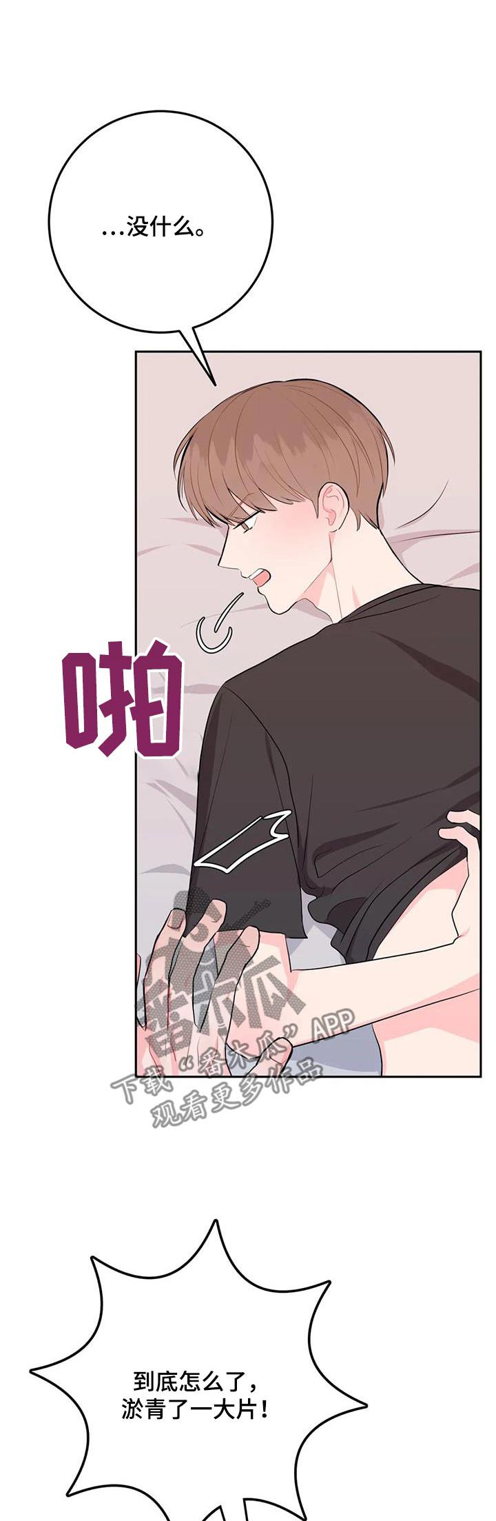 禁止越线标线的好处漫画,第87话1图