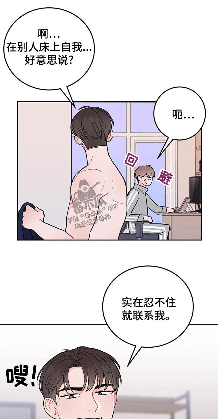 禁止越线做事的诗句漫画,第34话1图