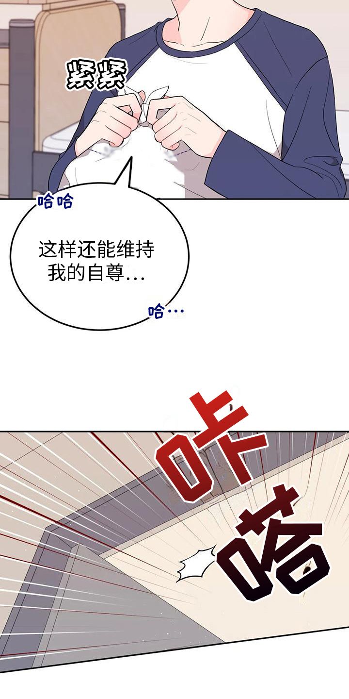 禁止越线图片漫画,第7话3图