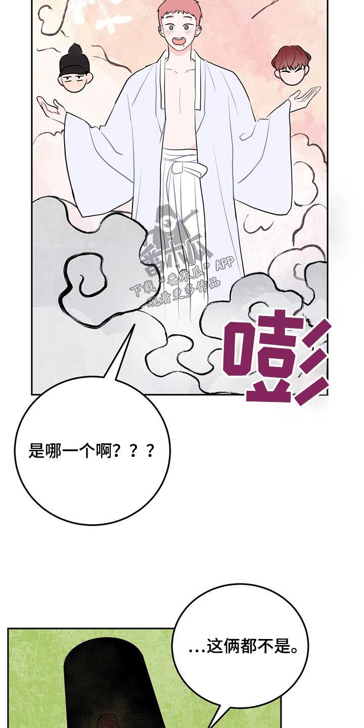 禁止越线标志牌漫画,第69话5图