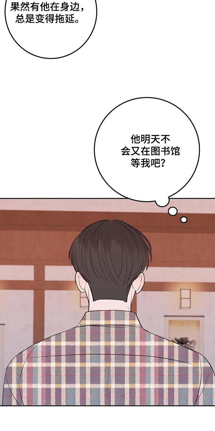 禁止越线漫画,第93话5图