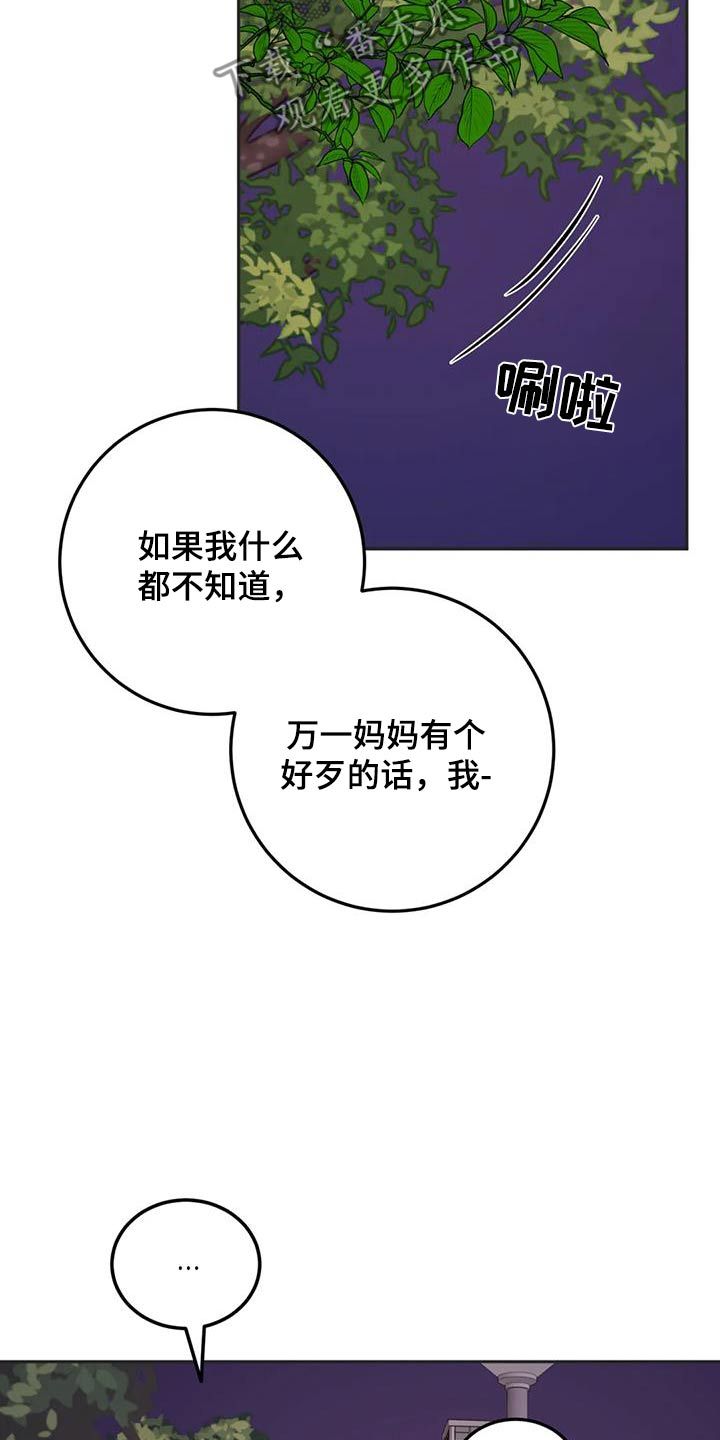 禁止标线指示什么意思漫画,第108话5图