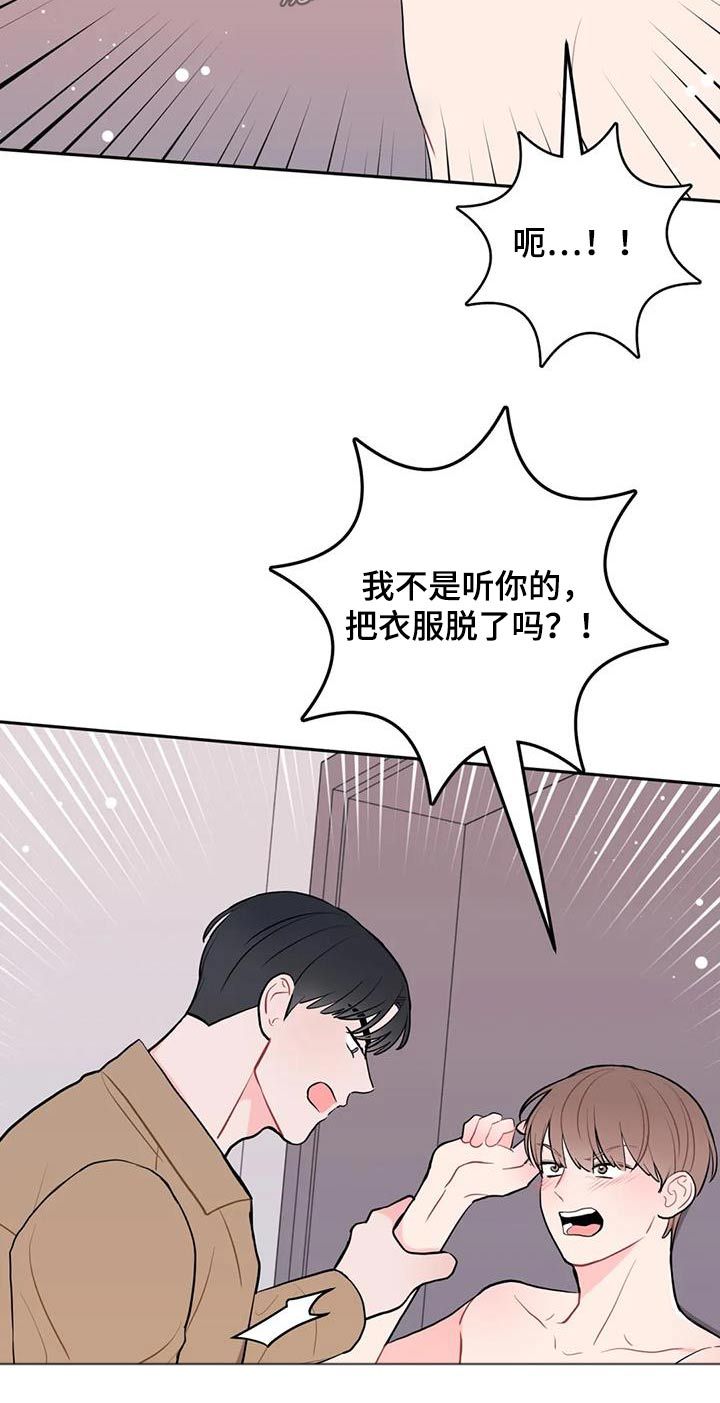 禁止越线漫画,第51话2图