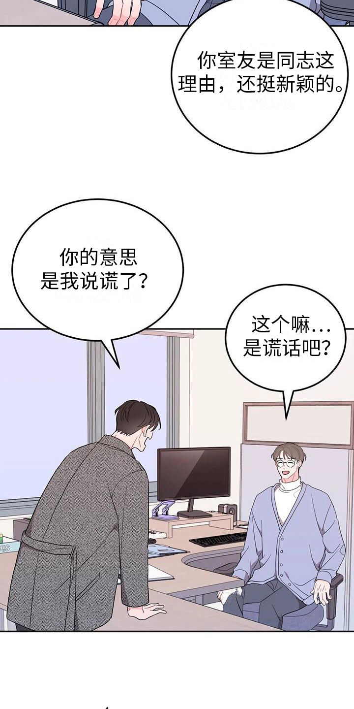 禁止越线漫画,第6话2图