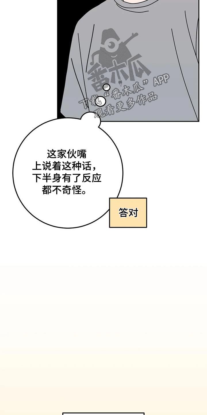 禁止越级汇报漫画,第92话3图