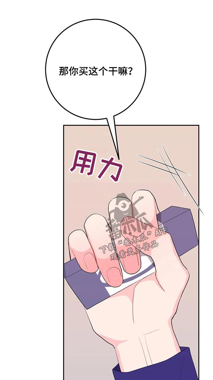 禁止越线做事的诗句漫画,第75话1图