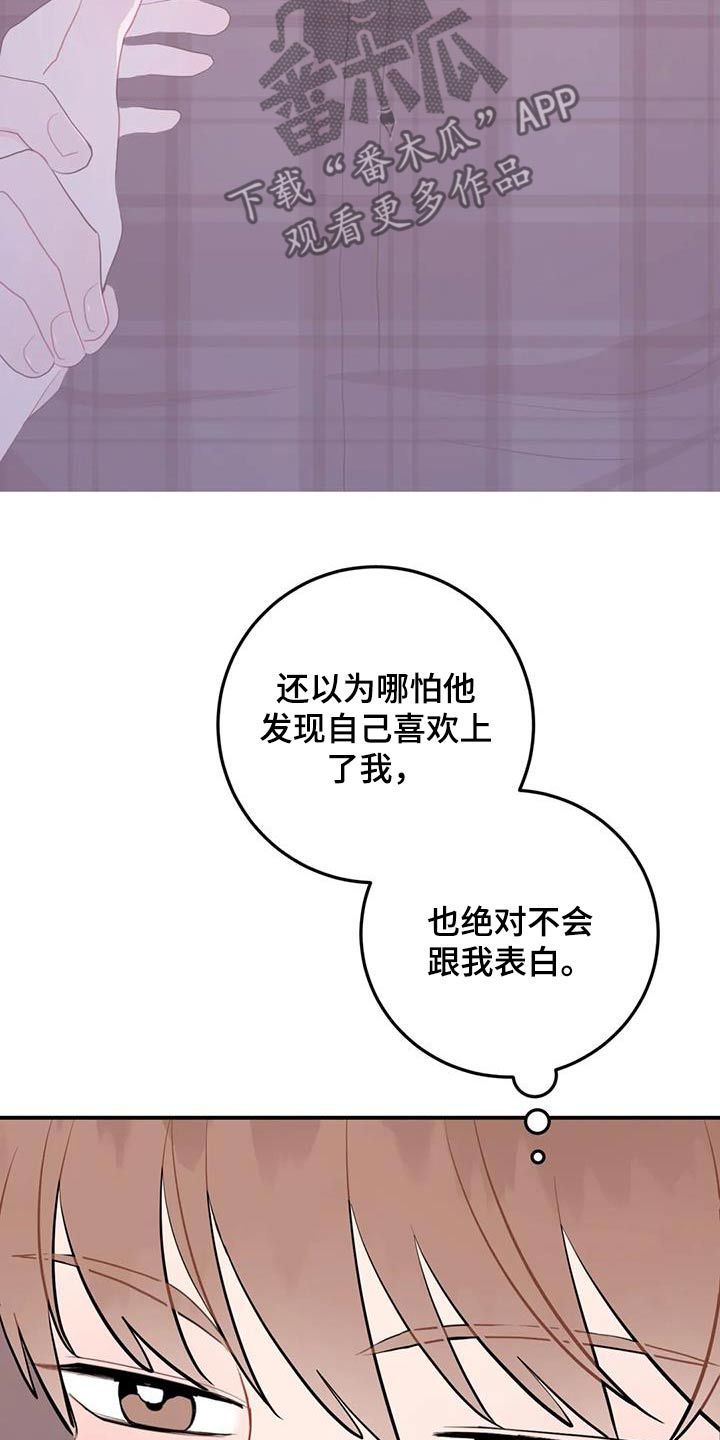 禁止越线标线的好处漫画,第114话5图