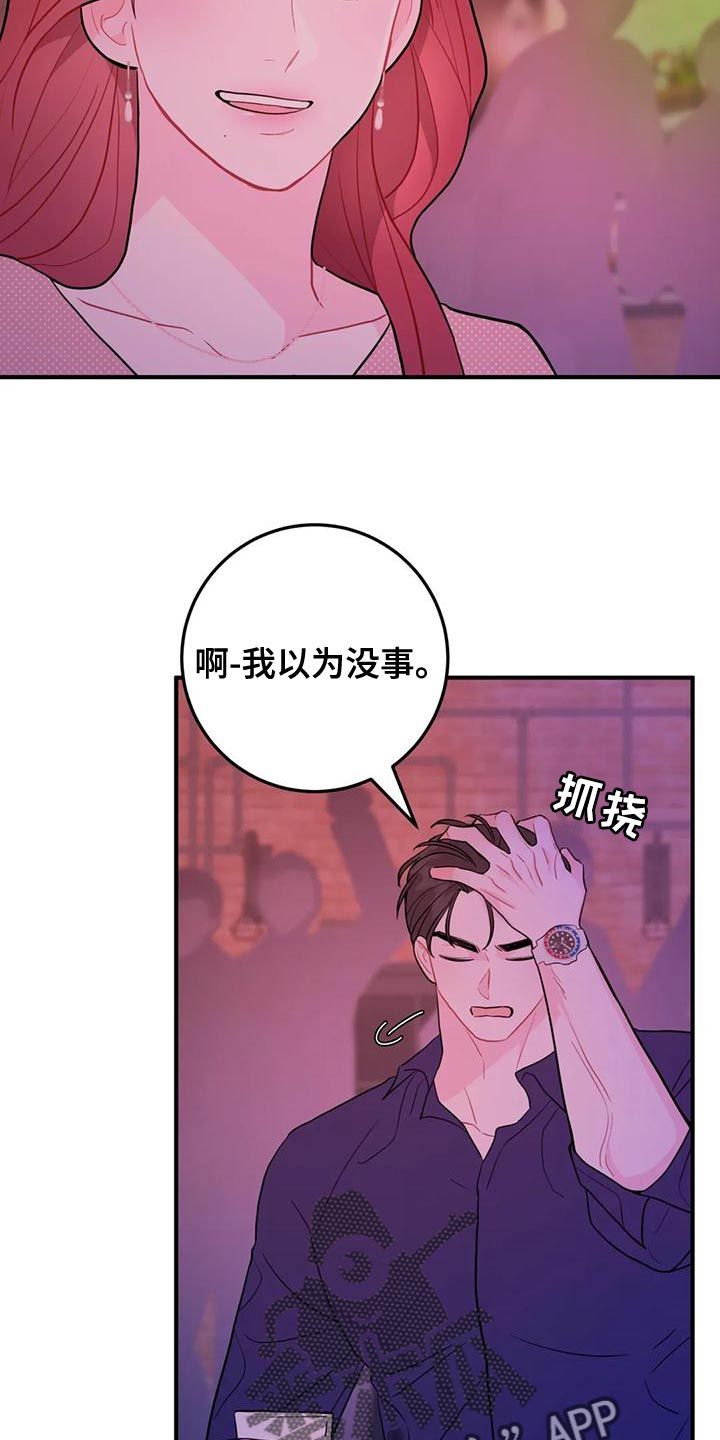 禁止越线漫画,第21话3图