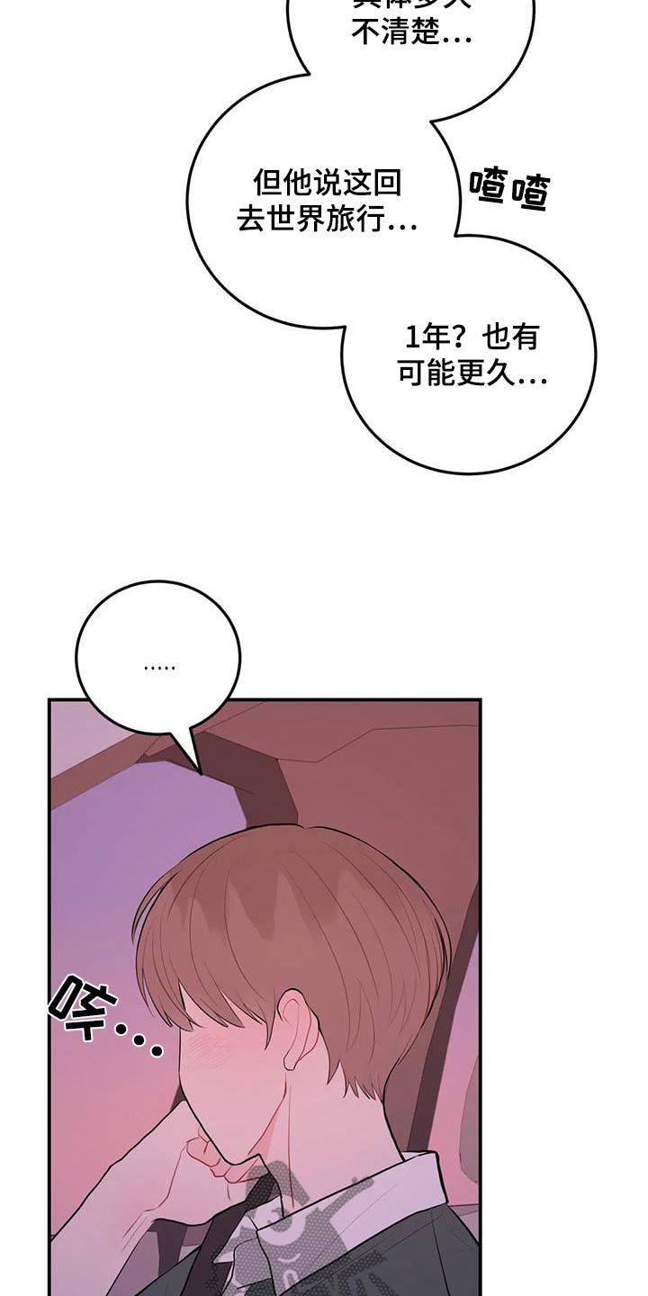 禁止越线题漫画,第112话3图