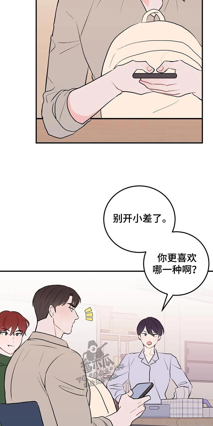 禁止越线图片漫画,第61话4图