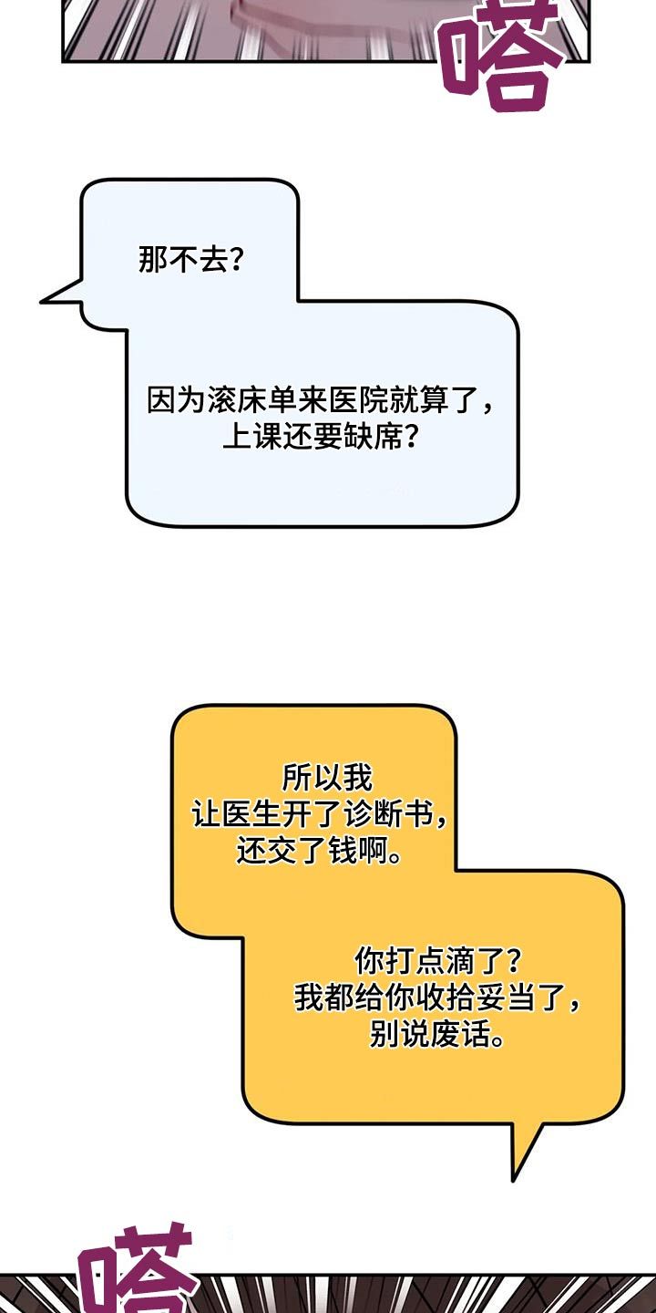 禁止标线指示什么意思漫画,第61话2图