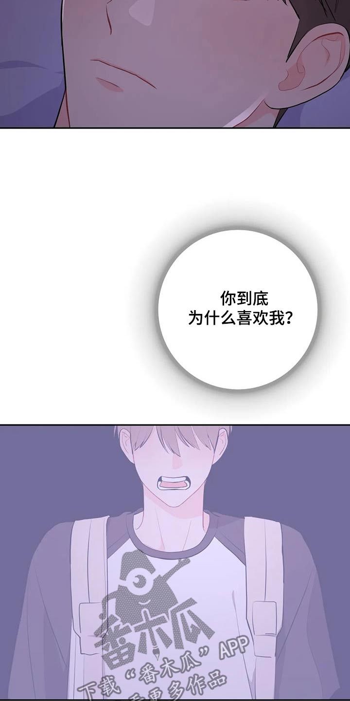 禁止越线标线的好处漫画,第100话3图