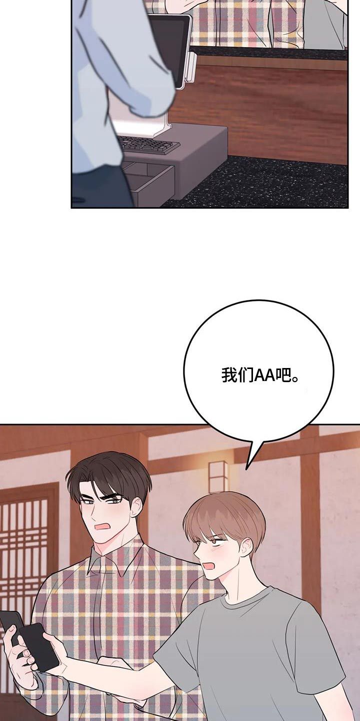 禁止越线漫画,第93话4图