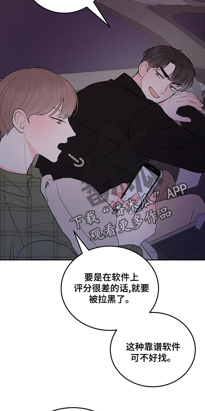 禁止越线停车漫画,第26话5图