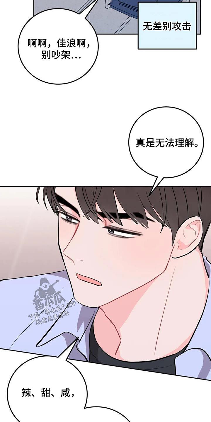 禁止越线绿灯能走吗漫画,第67话4图