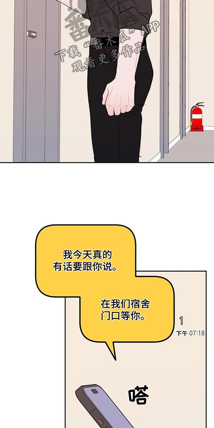 禁止越线做事的诗句漫画,第106话4图