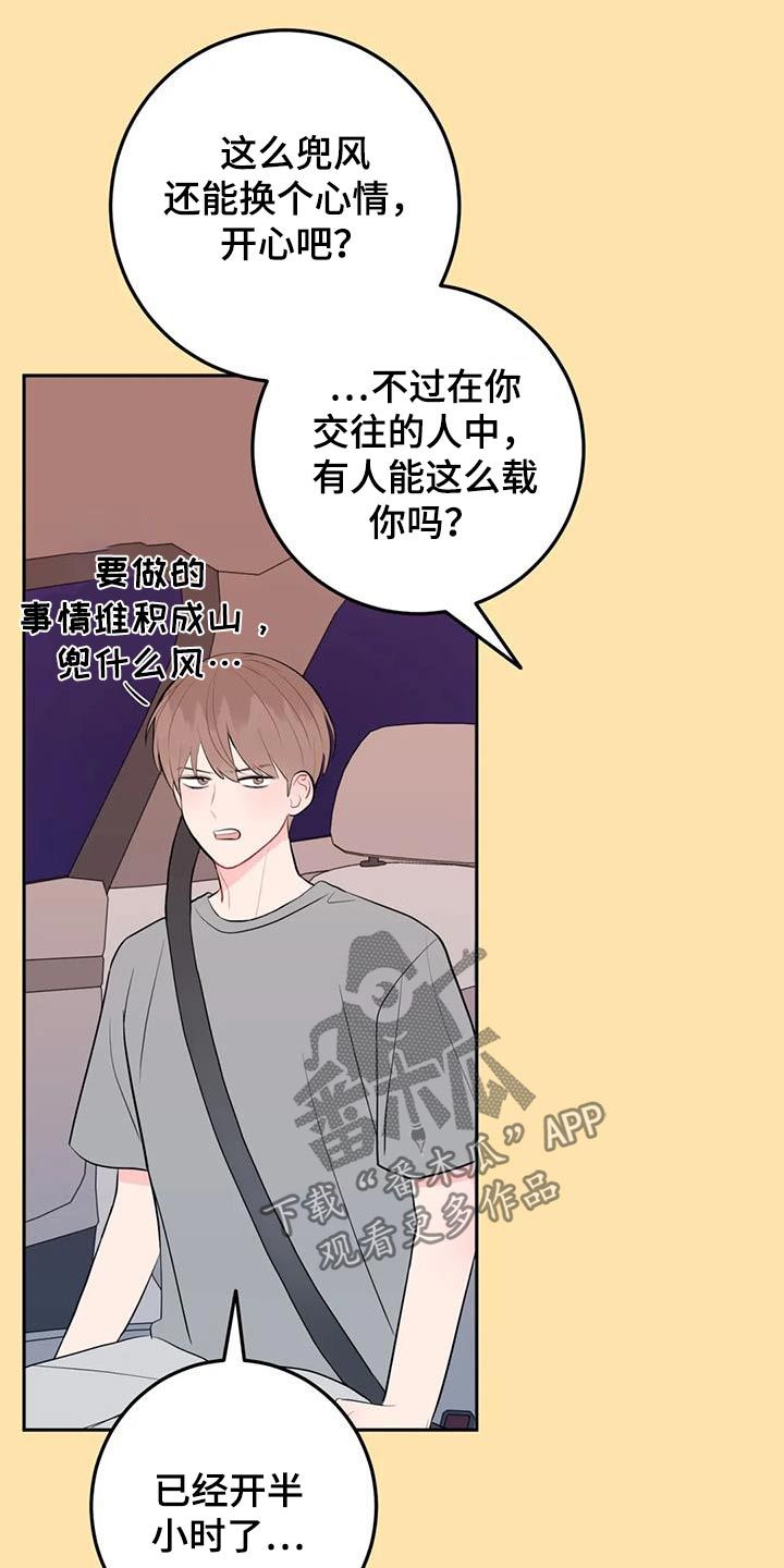 禁止越线标志牌漫画,第92话5图