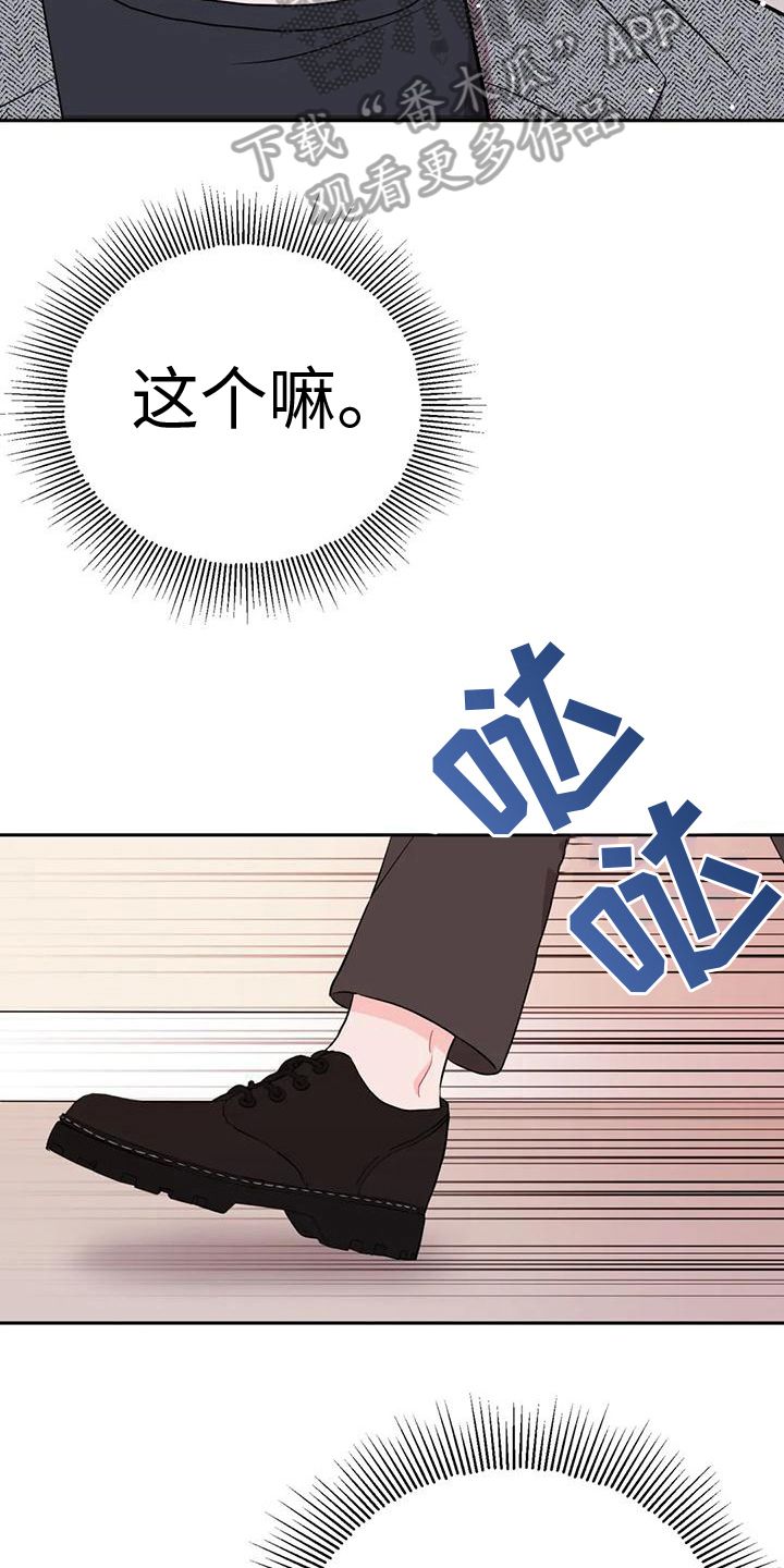 禁止越线漫画,第6话5图