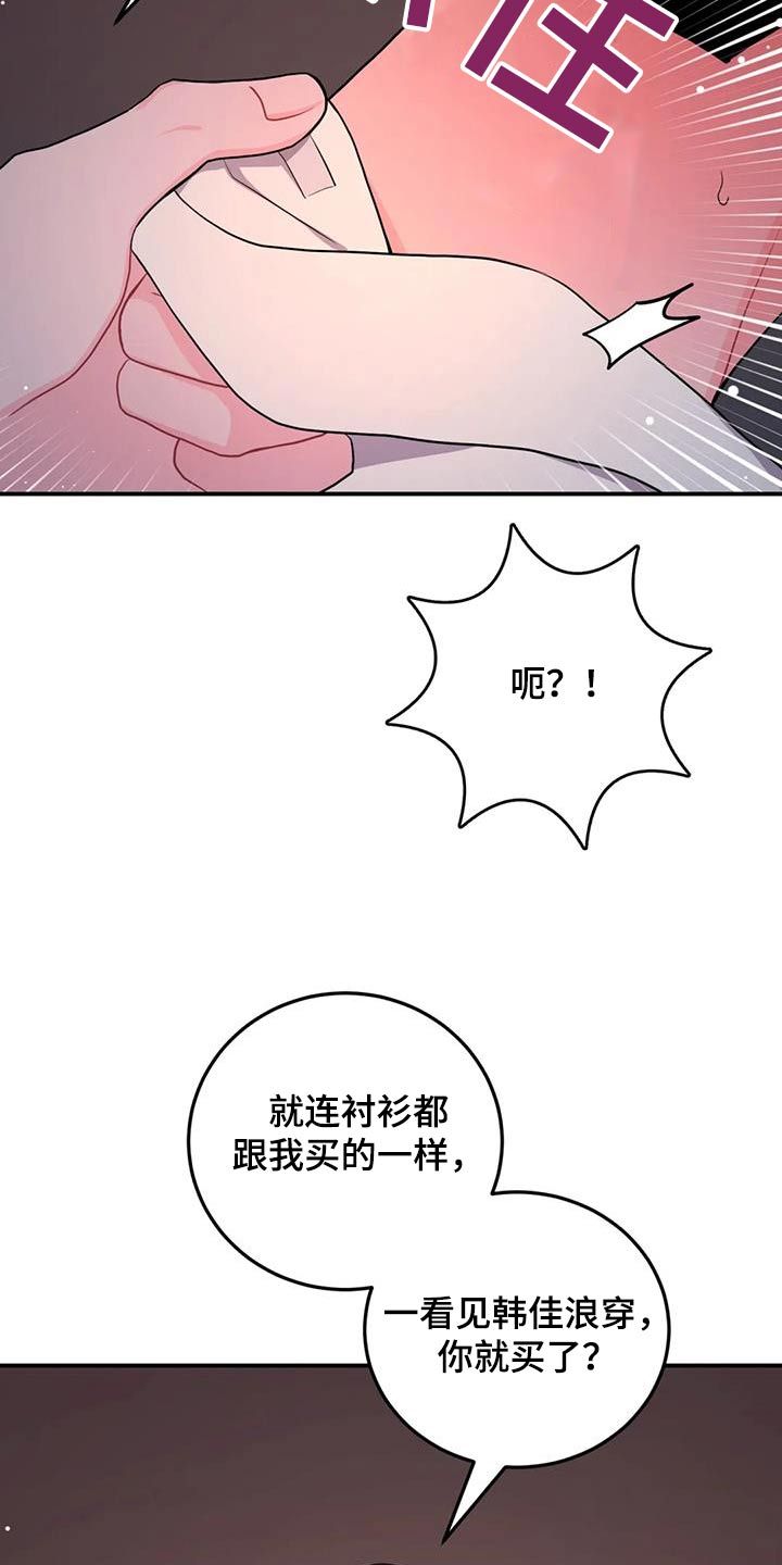 禁止越线背景图漫画,第55话5图