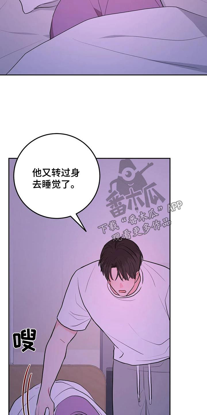 禁止越界标语漫画,第115话5图