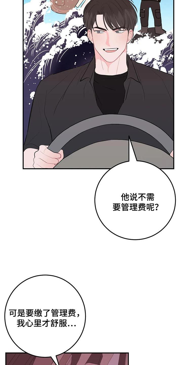 禁止越线标志牌漫画,第112话5图