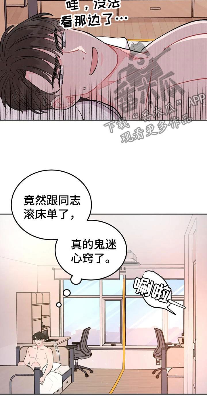 禁止越线的作者漫画,第19话5图