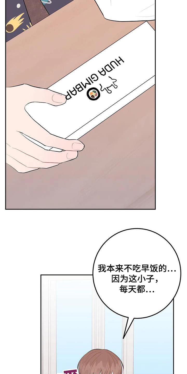 禁止犯规漫画,第104话4图