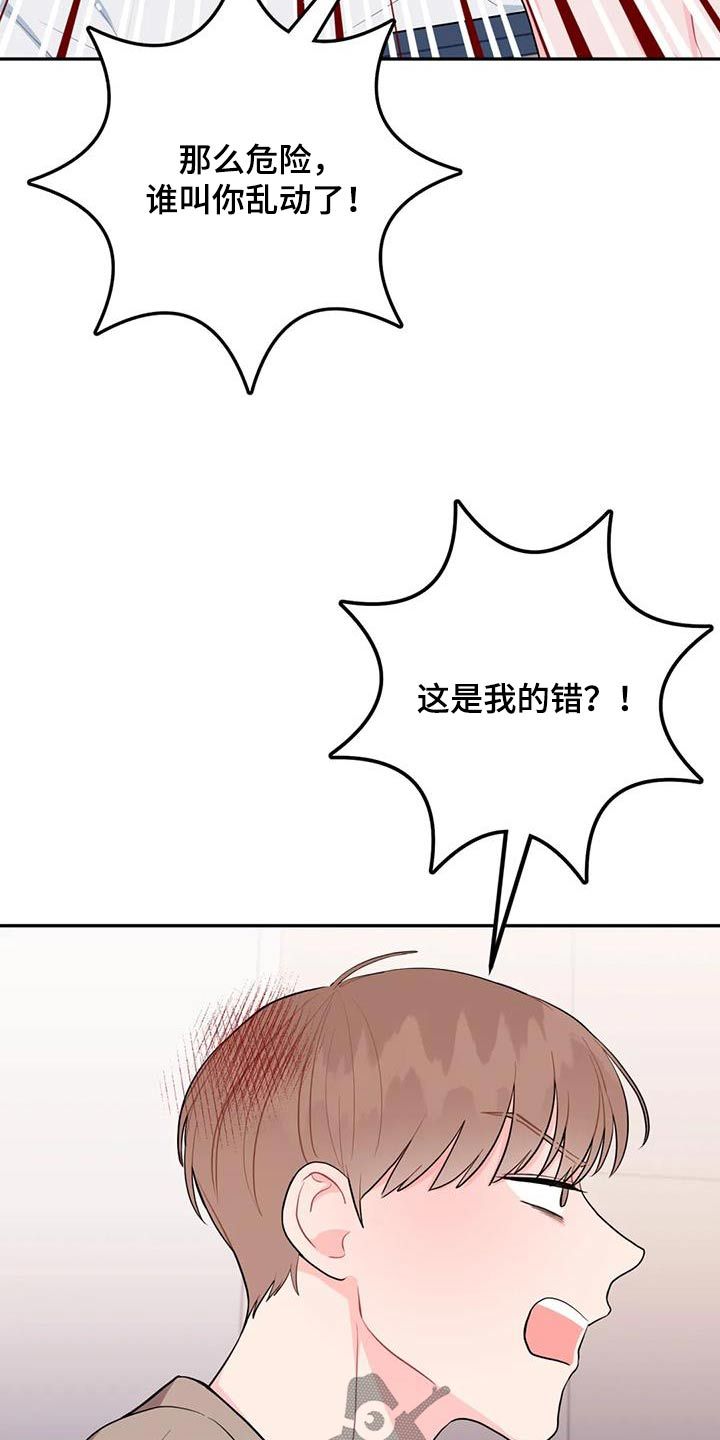 禁止越线题漫画,第41话5图