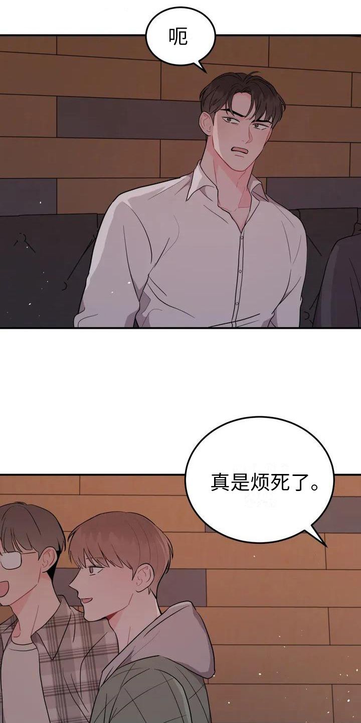 禁止越界标语漫画,第4话2图