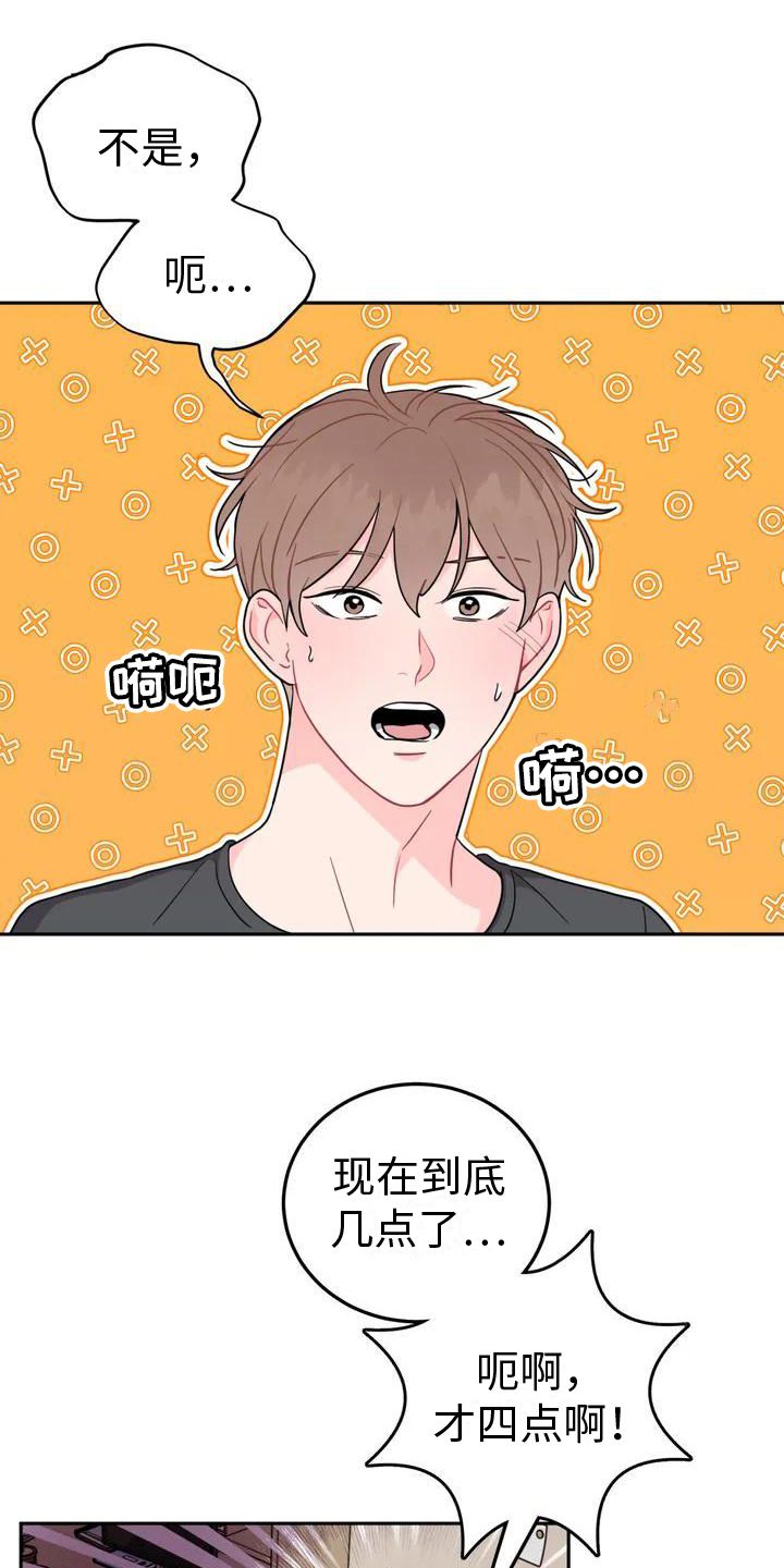 禁止越界标语漫画,第3话1图