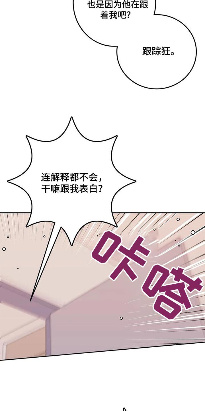 禁止越线绿灯能走吗漫画,第99话4图