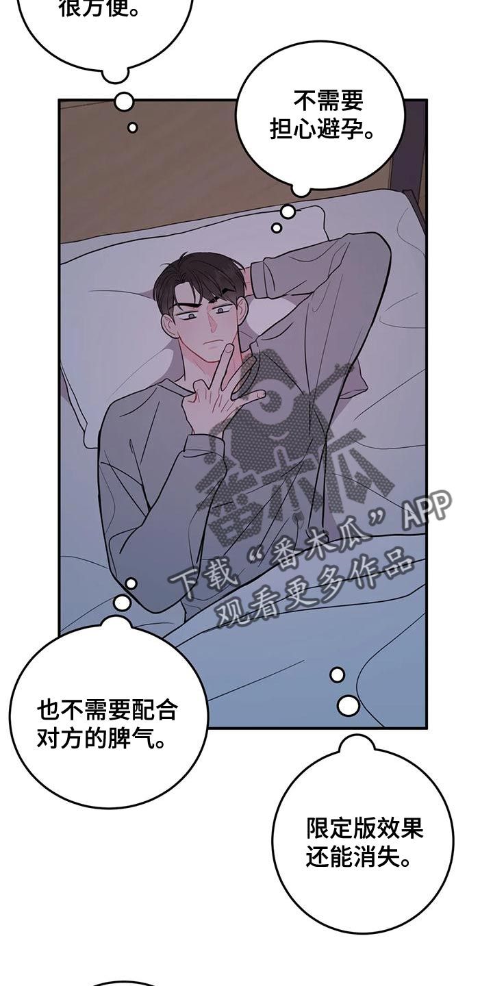 禁止越界顾承漫画,第22话5图