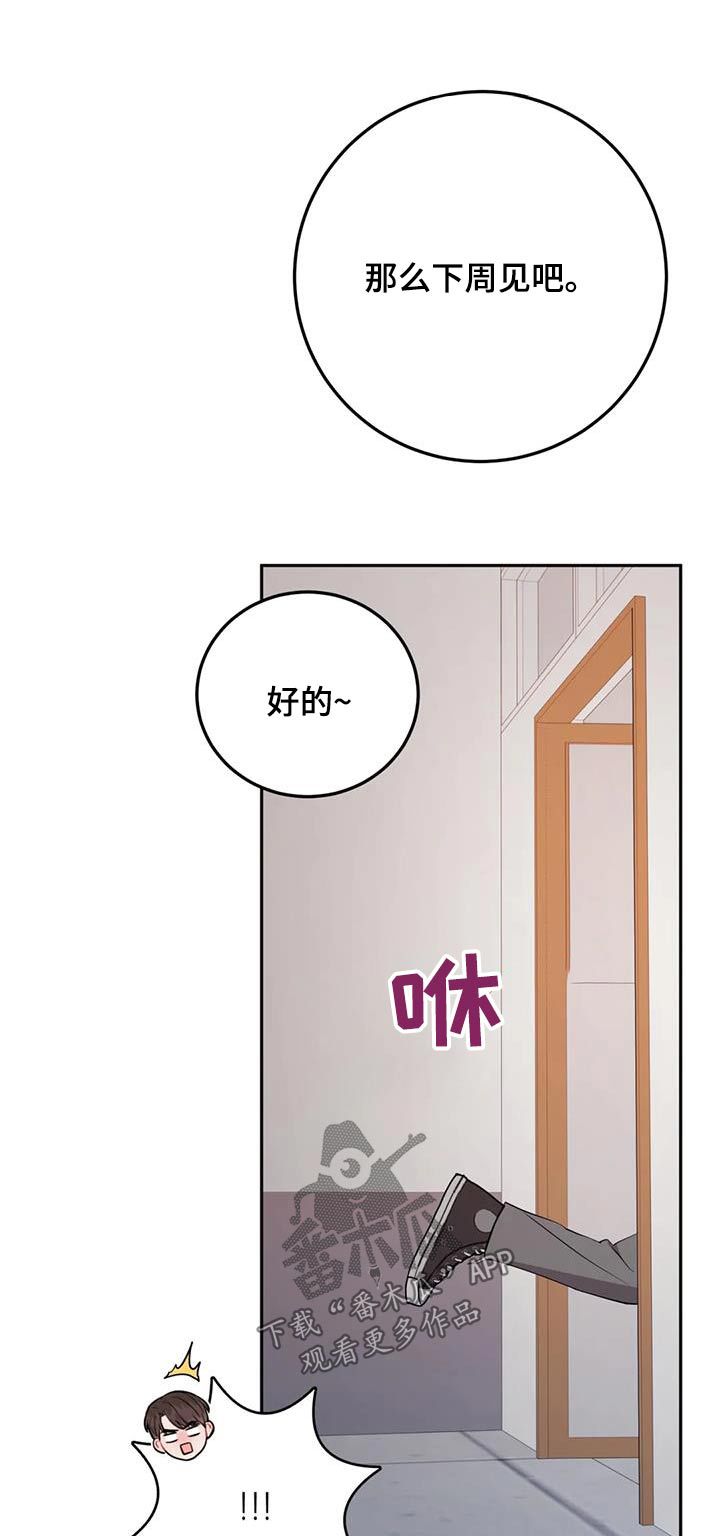 禁止越线的作者漫画,第85话1图