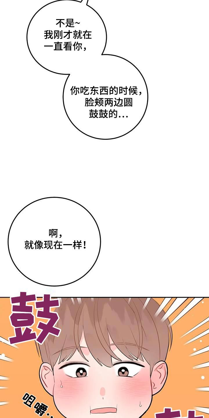 禁止越级汇报漫画,第68话3图