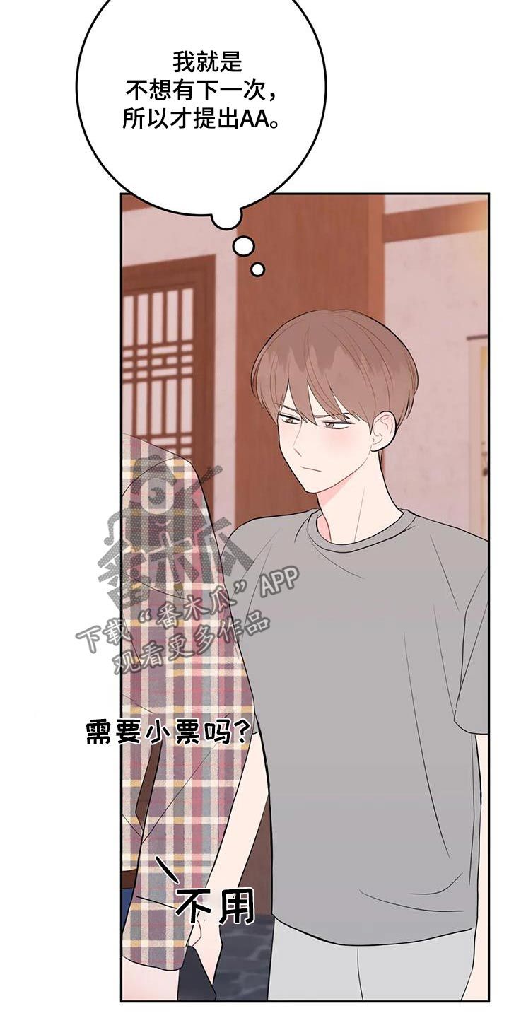 禁止越线漫画,第93话3图