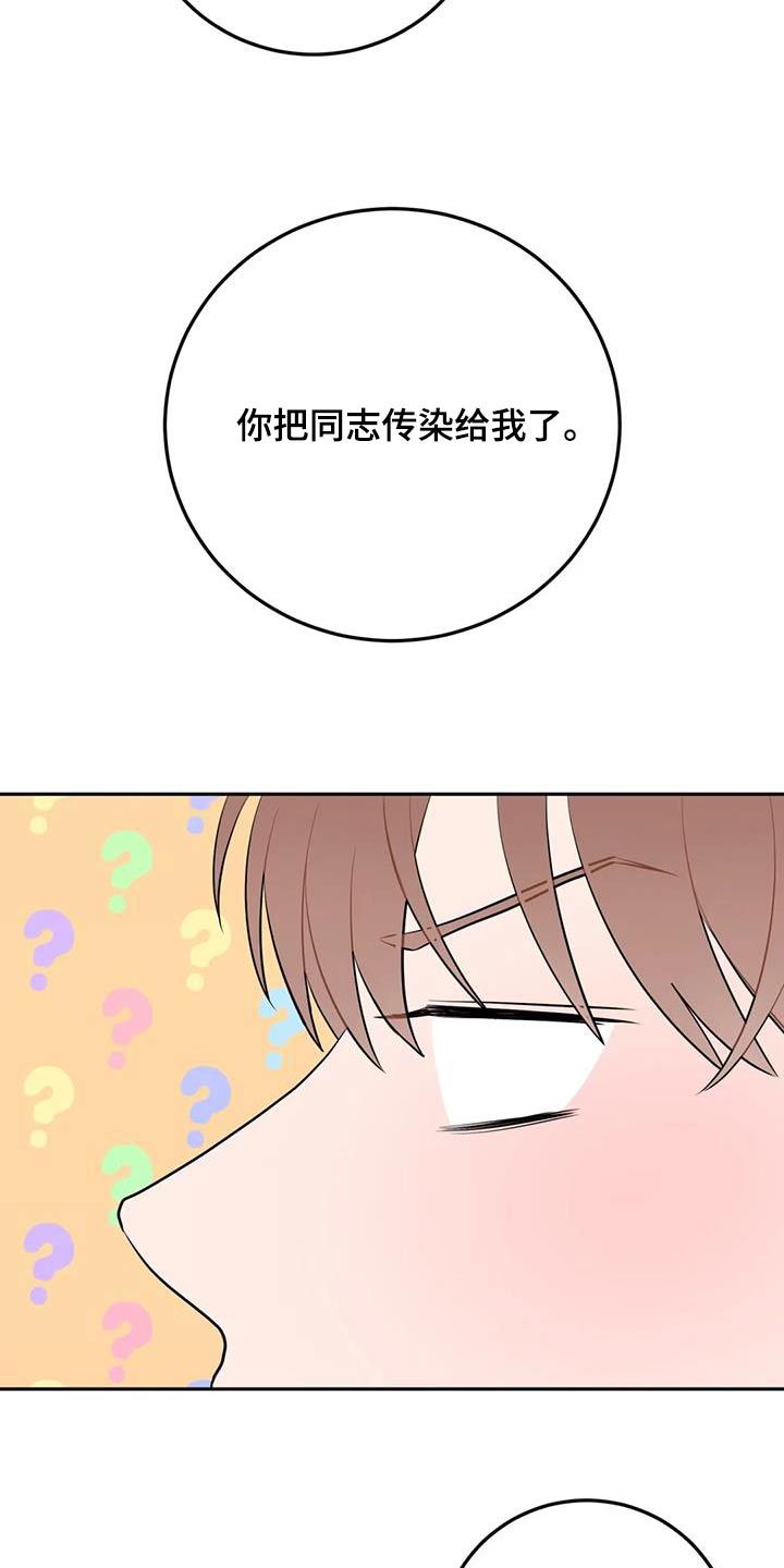 禁止越线标牌图片漫画,第83话2图