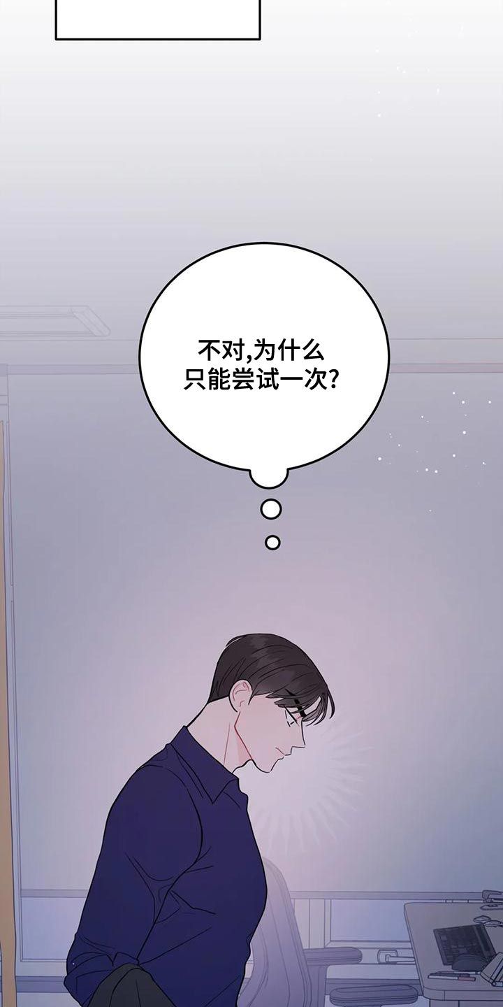 禁止越线题漫画,第22话3图