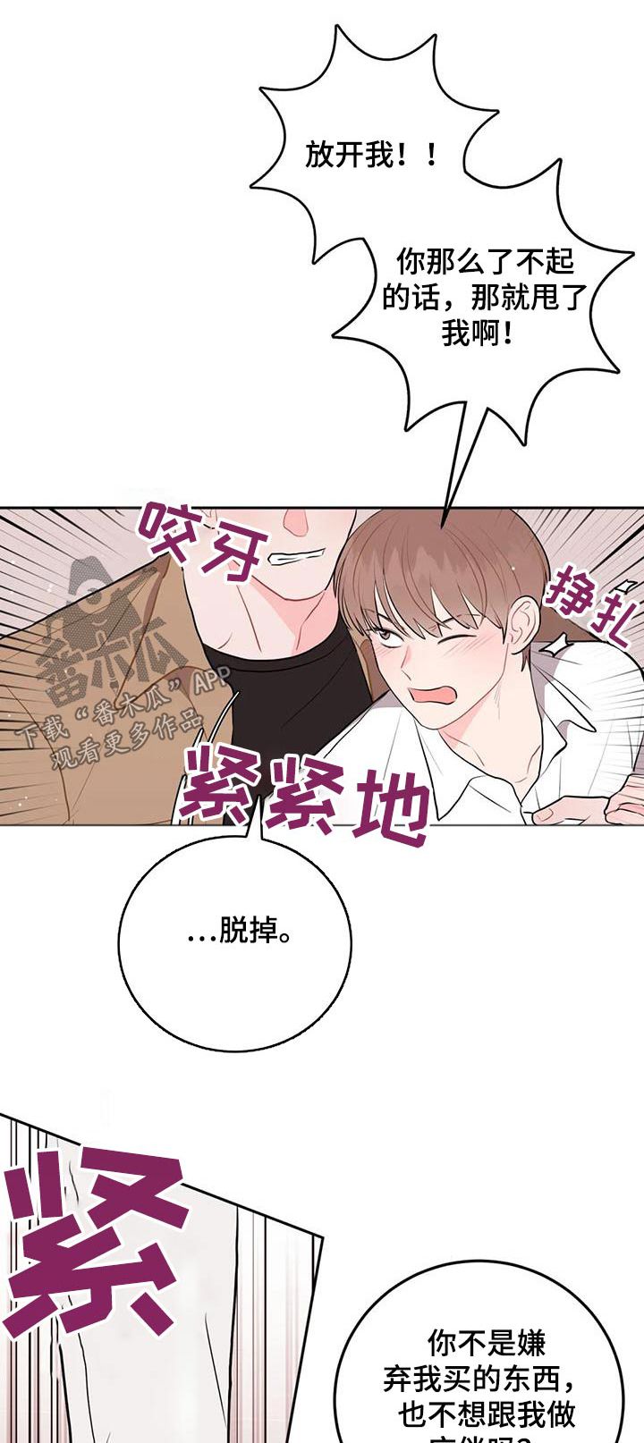 禁止变线是什么意思漫画,第51话1图