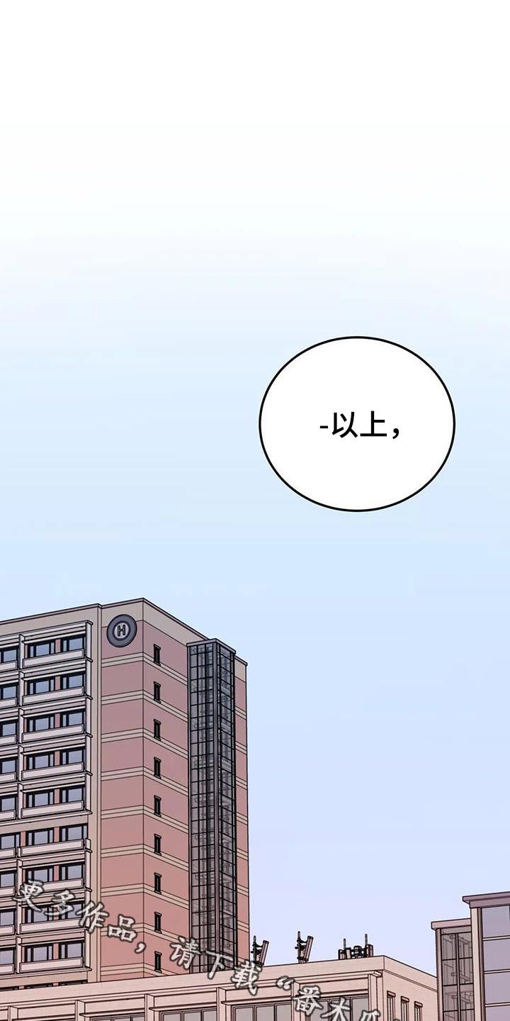 禁止越线漫画,第46话1图