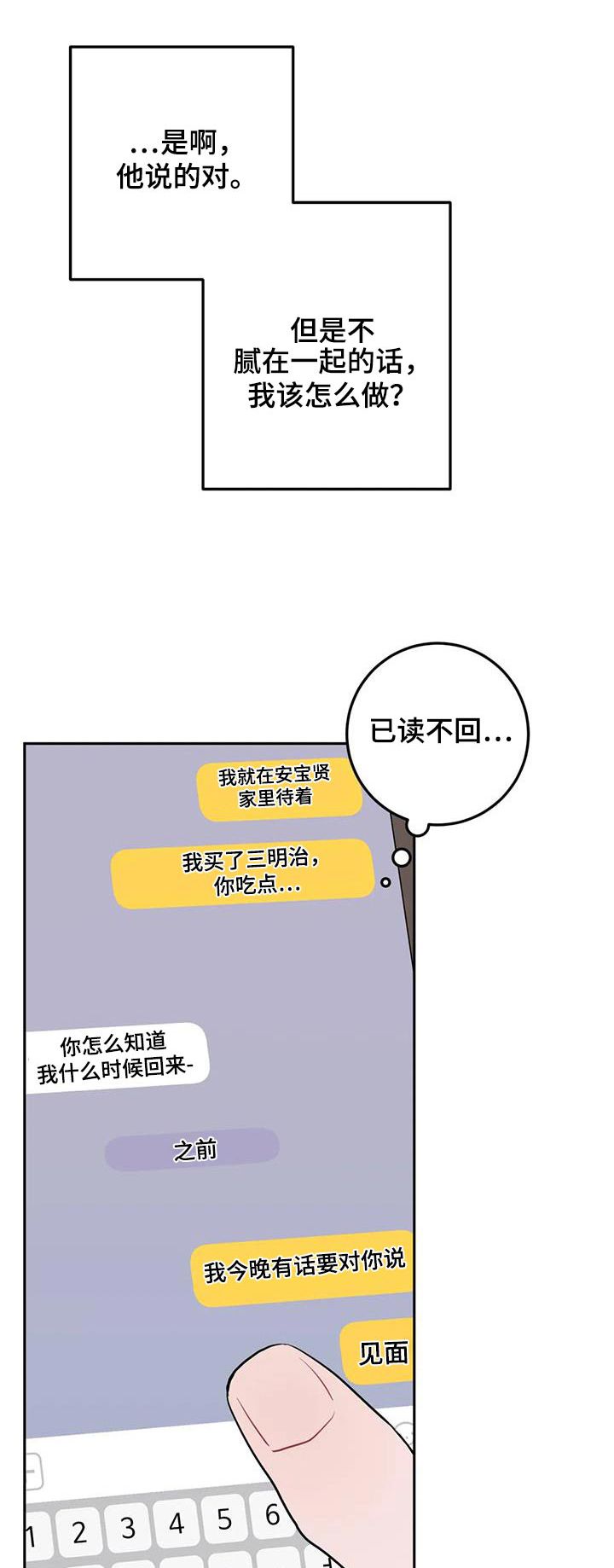 禁止越线的交通标志漫画,第106话1图