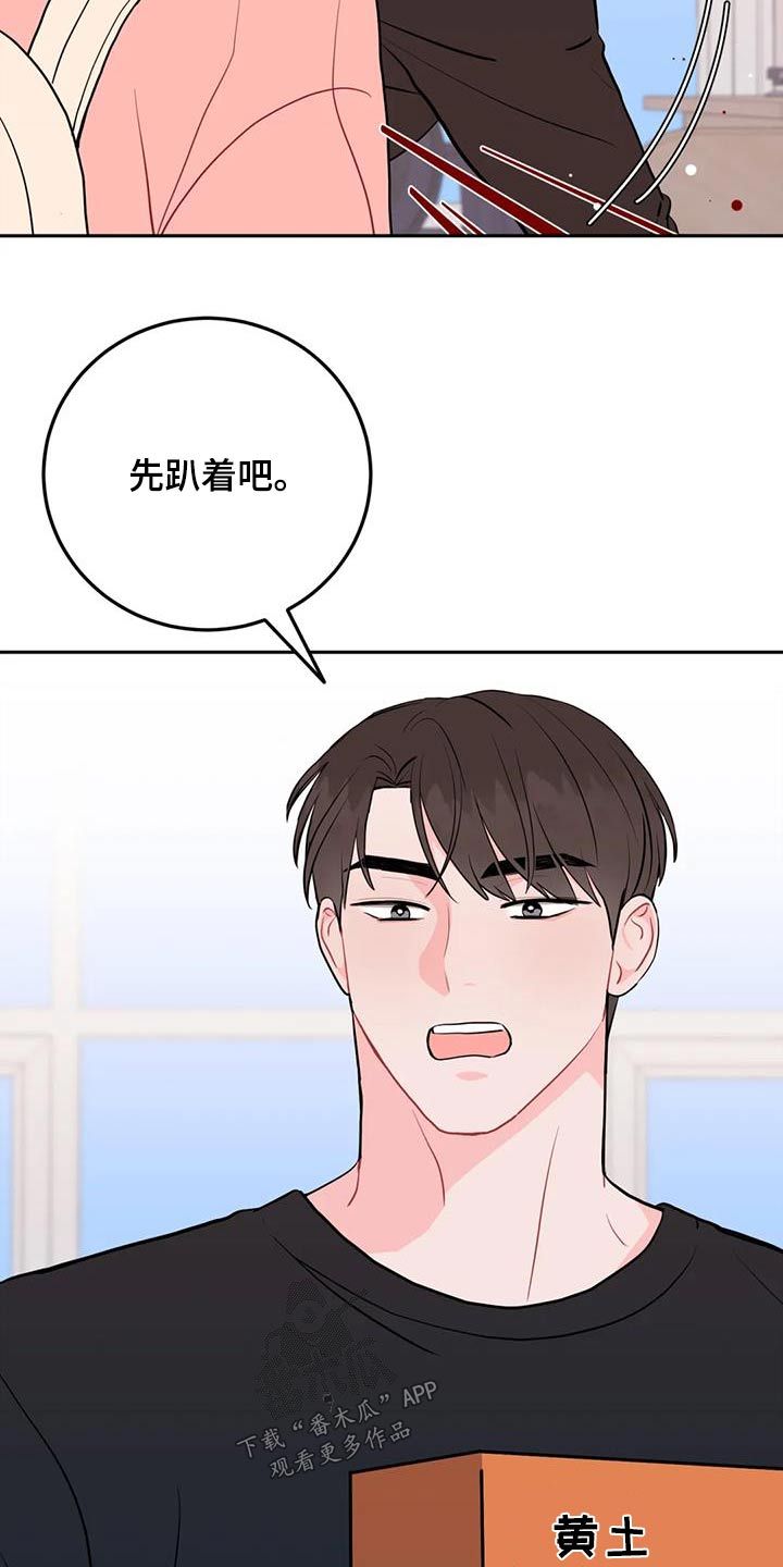 禁止越线标志牌漫画,第64话4图