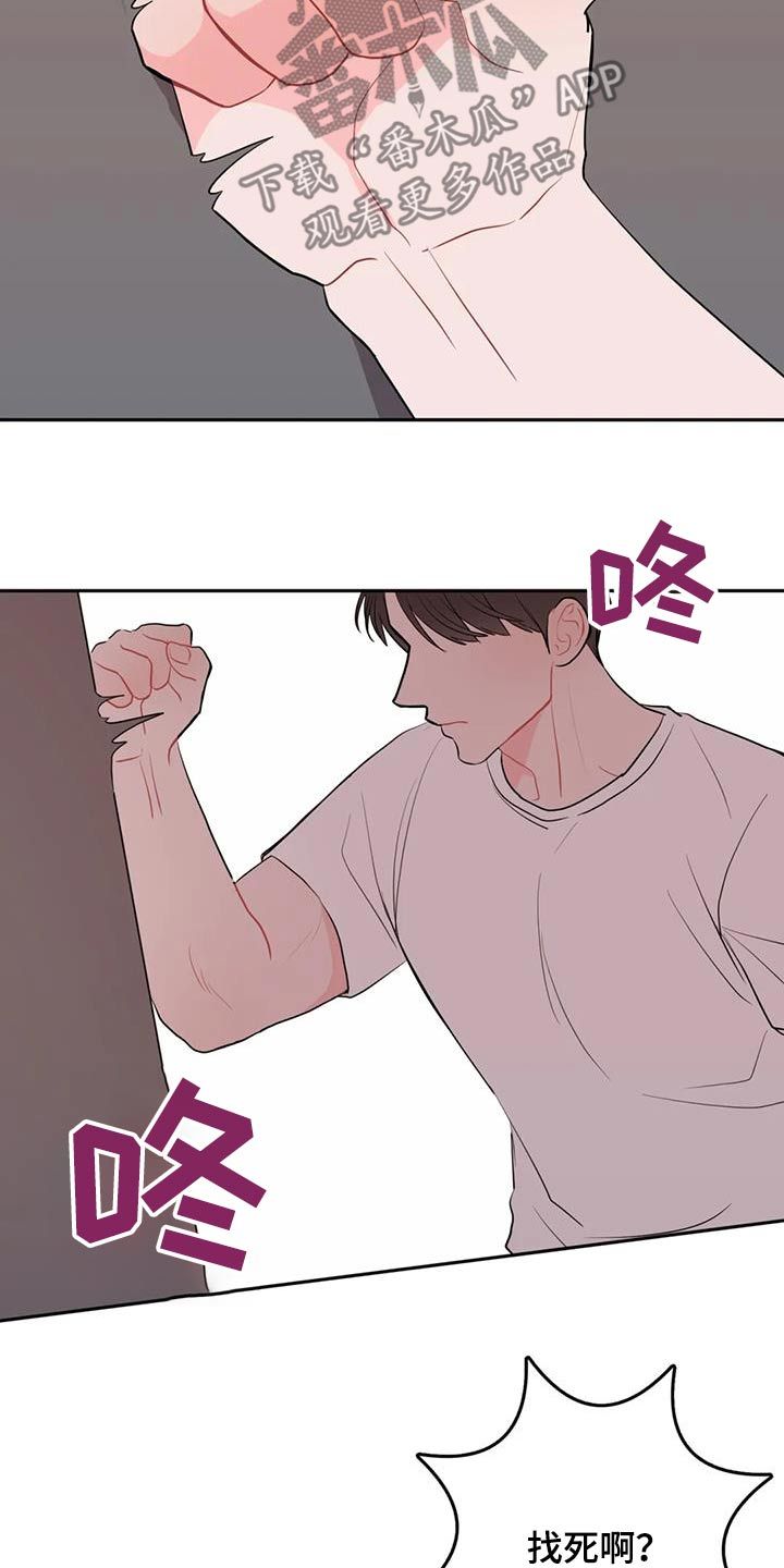 禁止越线人行横道漫画,第88话3图