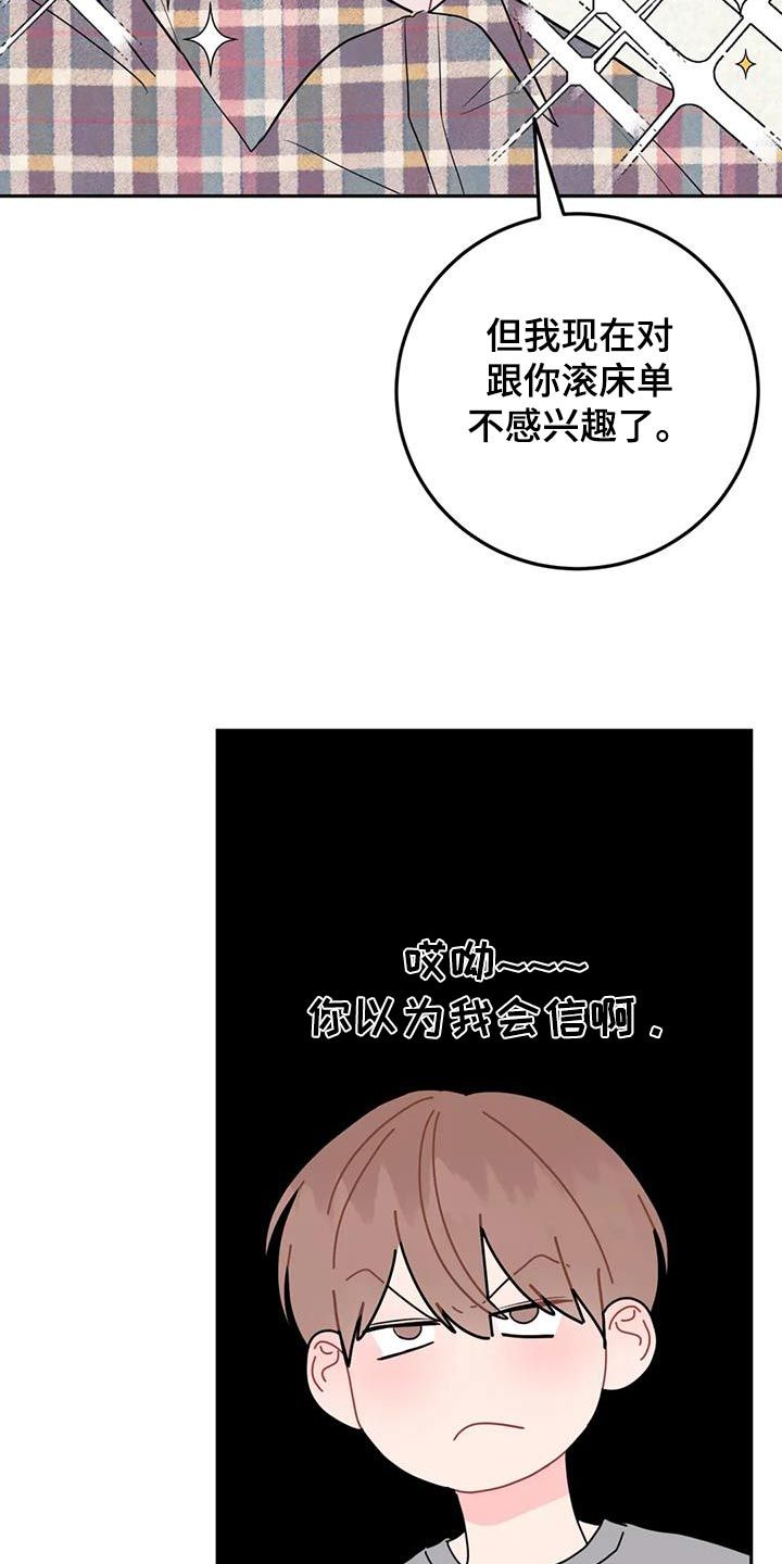 禁止越线标志牌漫画,第92话2图