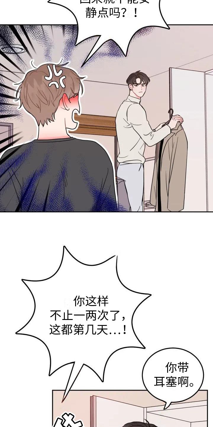 禁止越线超车标志漫画,第3话3图