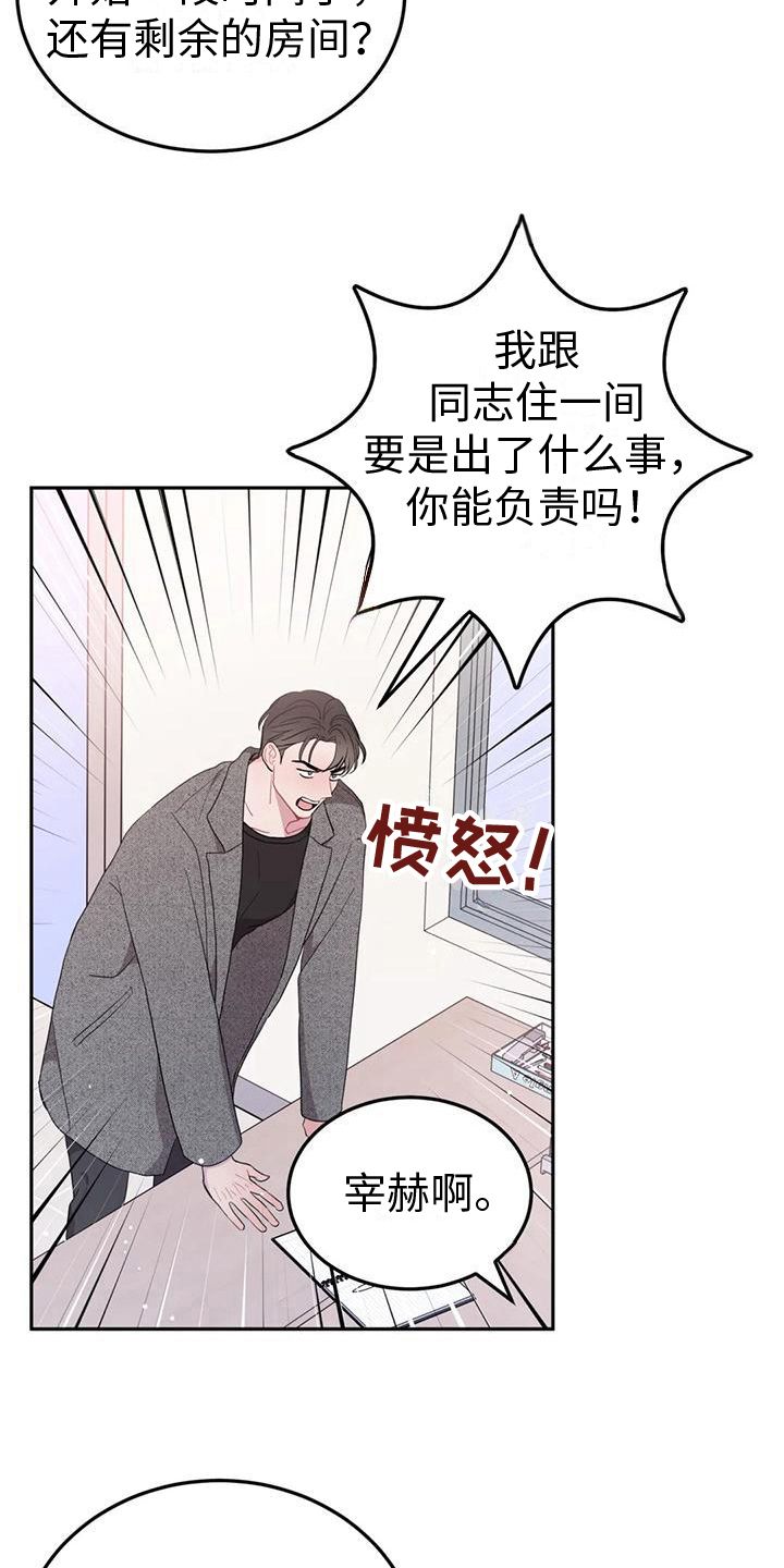 禁止越线停车漫画,第6话5图