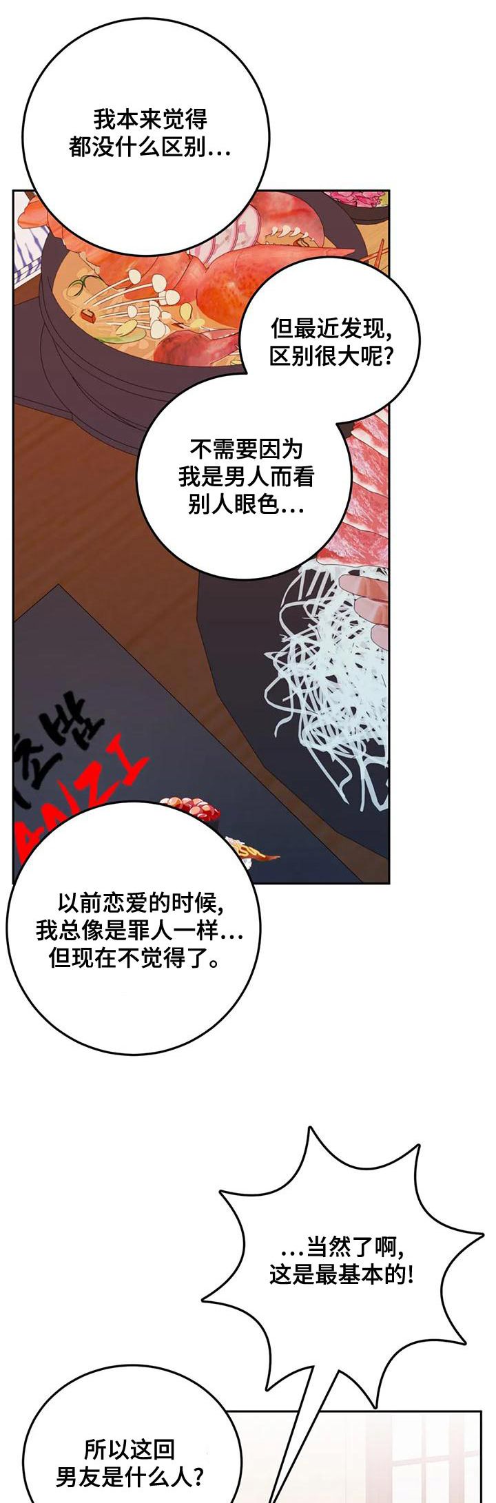 禁止越线的作者漫画,第31话1图