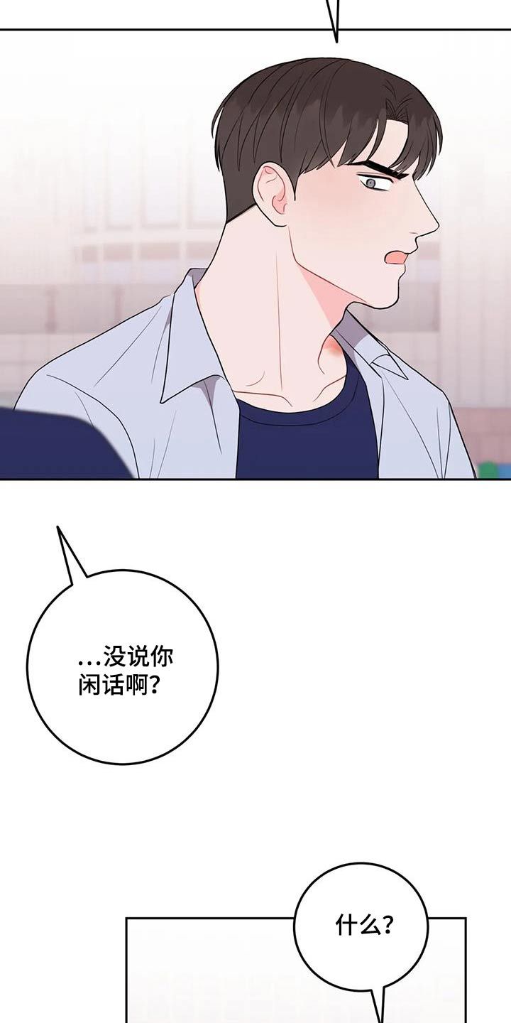 禁止越线变道漫画,第79话2图