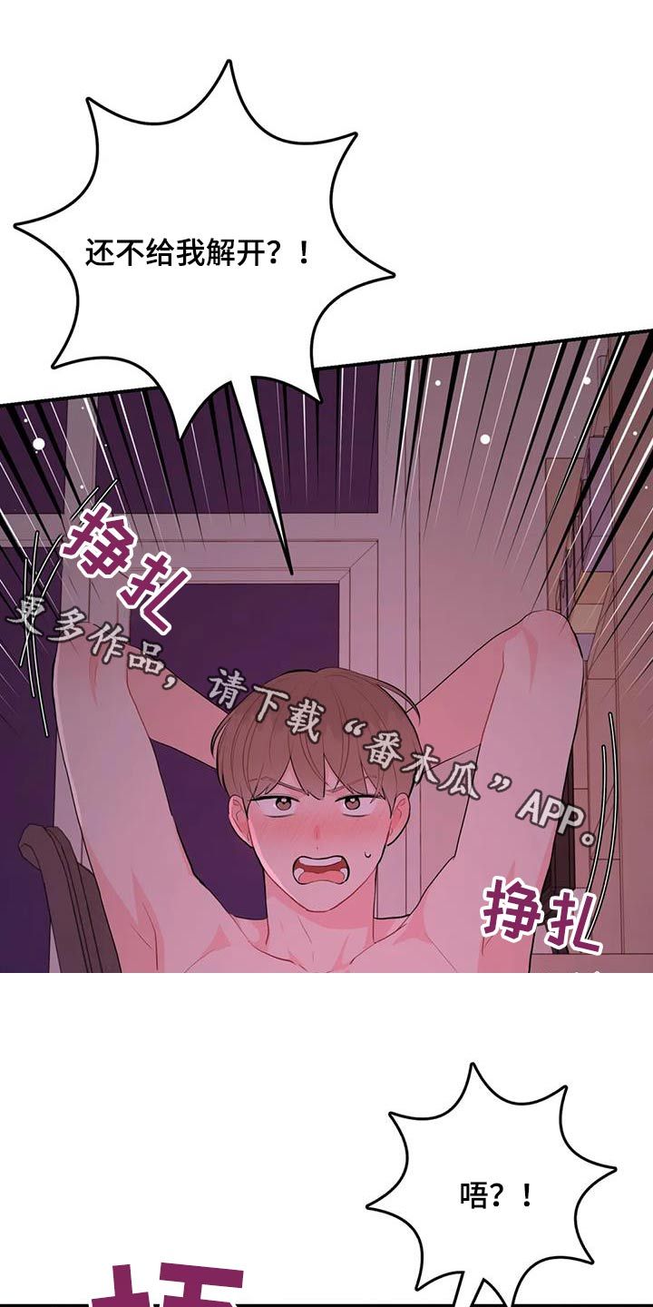 禁止越线超车的条件漫画,第70话1图