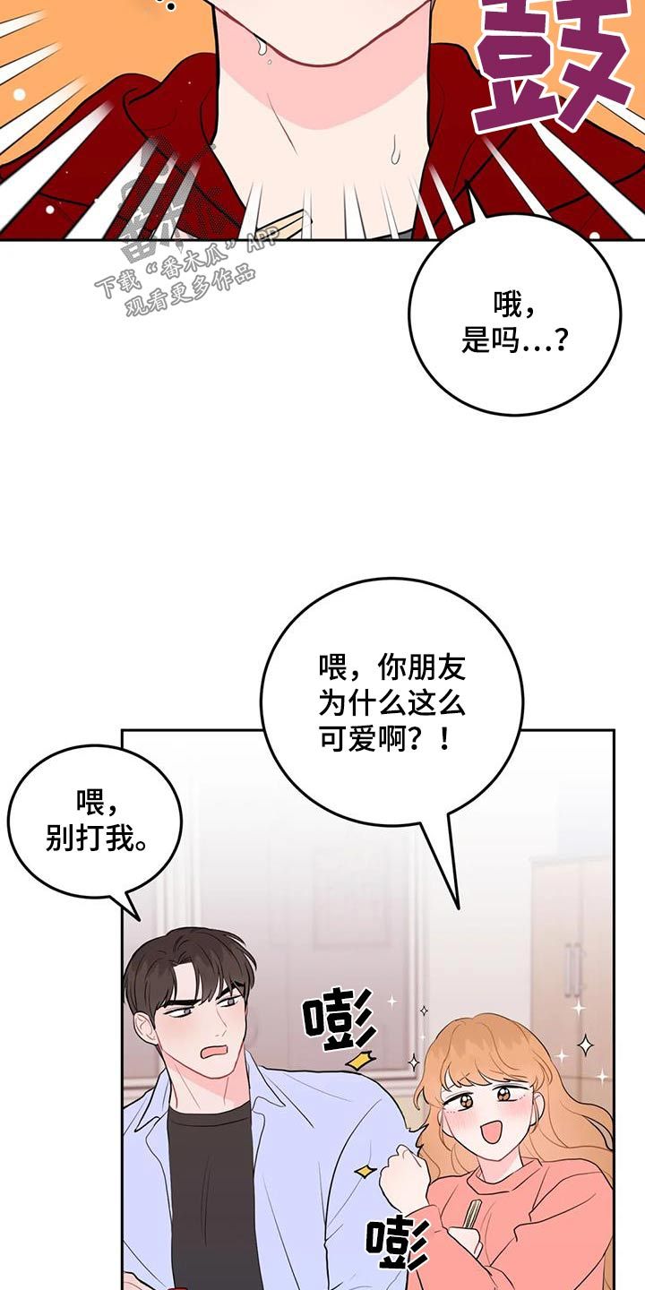 禁止越线背景图漫画,第68话4图